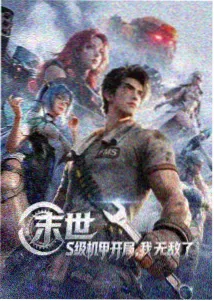 星海拾遗动漫封面
